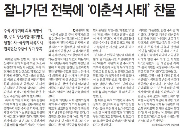 전북중앙신문 7일 1면 기사(지면 갈무리)