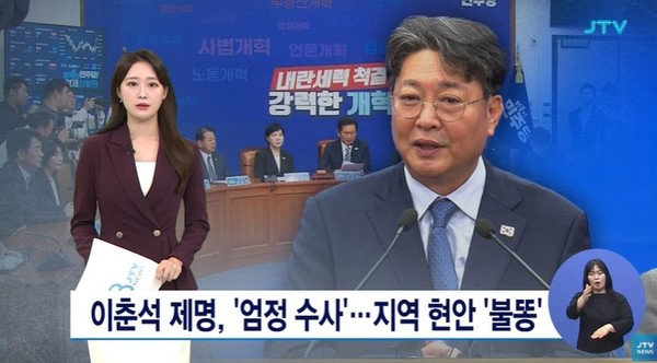 JTV 6일 뉴스 화면(영상 갈무리)