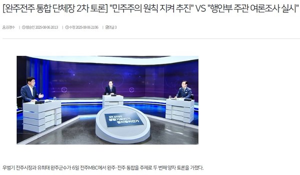 전북일보 7일 기사(홈페이지 갈무리)