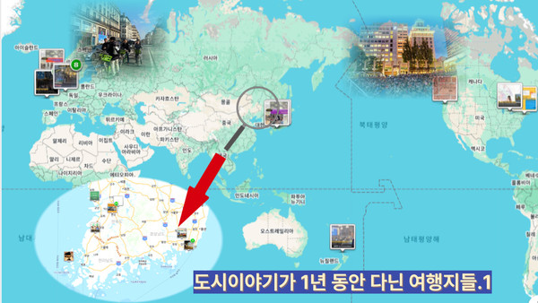1년여 동안 국내외의 많은 도시를 다닌 여행이라 할만하다.(도시 이야기에서 소개된 도시들) : 지도로 보기(https://blog.naver.com/mapview/MapView.naver?blogId=maisan2006&mapRegionType=local)