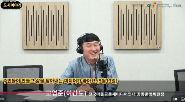 방송국에서 일하던 고영준 활동가는 방송이 좋아 마을과 지역미디어에 뛰어들었고 스스로를 '마을미디어 활동가'로 칭하며 전국을 오가며 교육활동등을 펼치고 있다. 이날 방송에서 스톰레이크타임스의 사례가 소개되었다. 방송보기: https://youtu.be/kYdIfK2XJWw