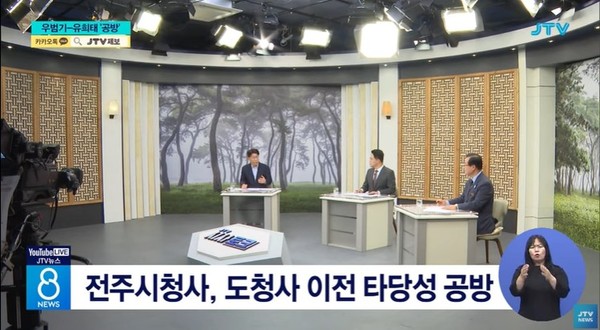 세 번째 양자 토론회 모습.(JTV 8월 7일 방송 화면 갈무리)