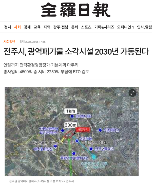 8월 6일 자 전라일보 홈페이지 보도 화면 편집