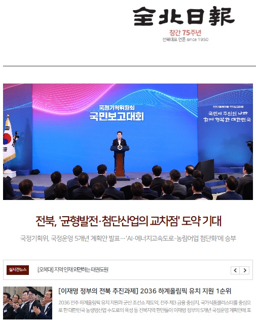 전북일보 14일 주요 기사 썸네일(홈페이지 갈무리)