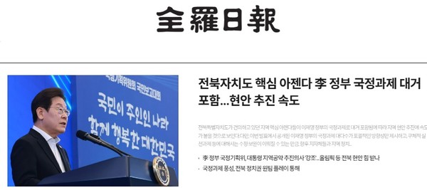 전라일보 14일 주요 기사 썸네일(홈페이지 갈무리)