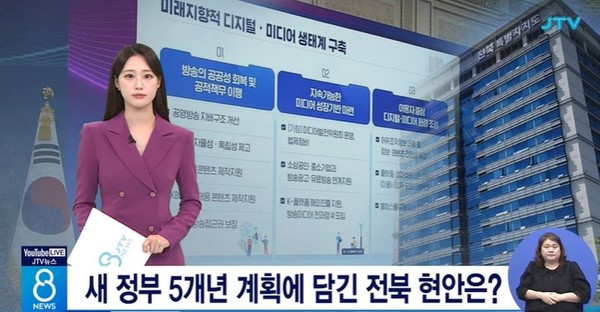 JTV 13일 뉴스 화면(영상 갈무리)