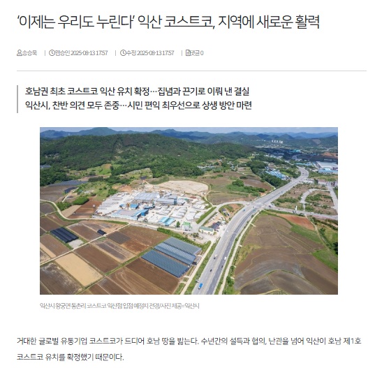 전북일보 14일 기사(홈페이지 갈무리)