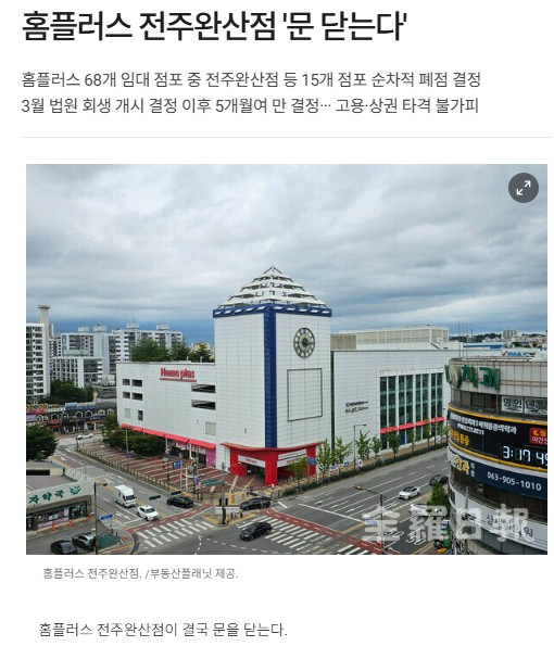 전라일보 14일 기사(홈페이지 갈무리)