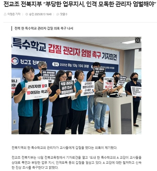 전북도민일보 14일 기사(홈페이지 갈무리)