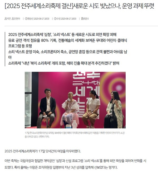 전북일보 18일 기사(홈페이지 갈무리)