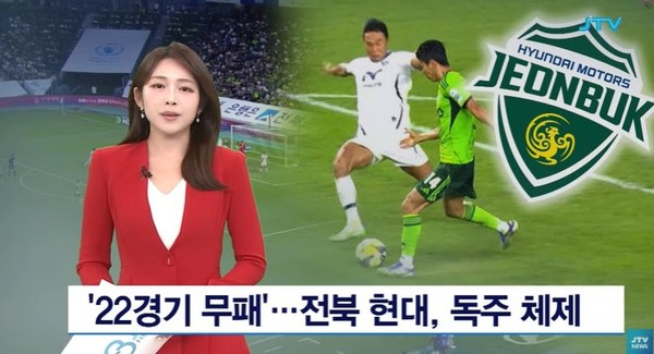 JTV 17일 뉴스 화면(영상 갈무리)