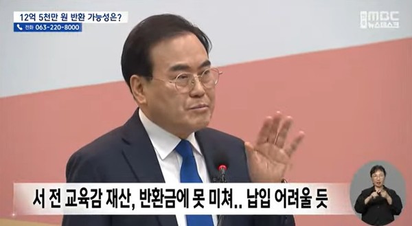 전주MBC 18일 뉴스 화면(영상 갈무리)