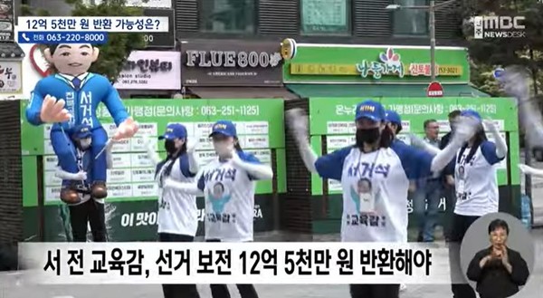 전주MBC 18일 뉴스 화면(영상 갈무리)