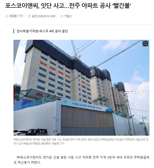 전북도민일보 19일 기사(홈페이지 갈무리)