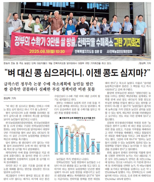 새전북신문 19일 1면 기사(지면 갈무리)