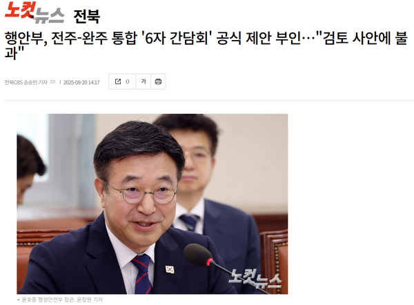 8월 20일 자 전북CBS 노컷뉴스 홈페이지 보도 화면 편집