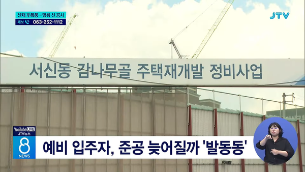 8월 19일 자 JTV전주방송 8뉴스 보도 화면 편집