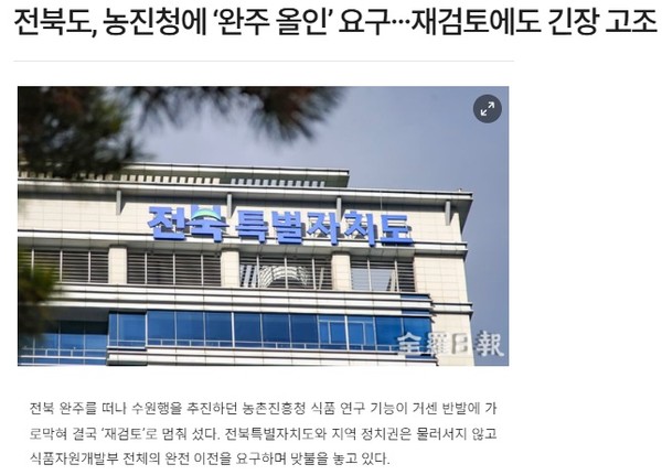 전라일보 25일 기사(홈페이지 갈무리)