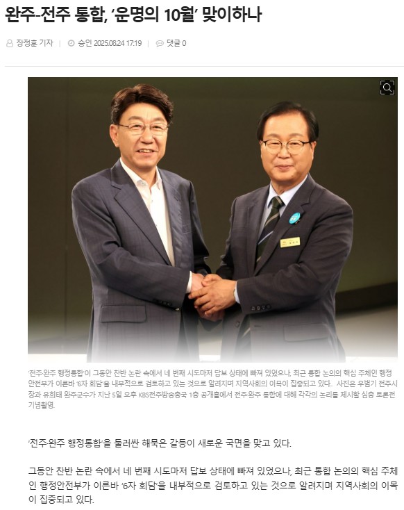 전북도민일보 25일 기사(홈페이지 갈무리)