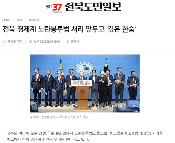 8월 19일 자 전북도민일보 홈페이지 보도 화면 편집