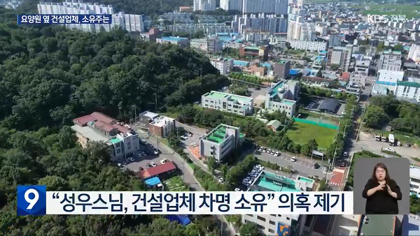 8월 11일 자 KBS전주총국 뉴스9 보도 화면 편집