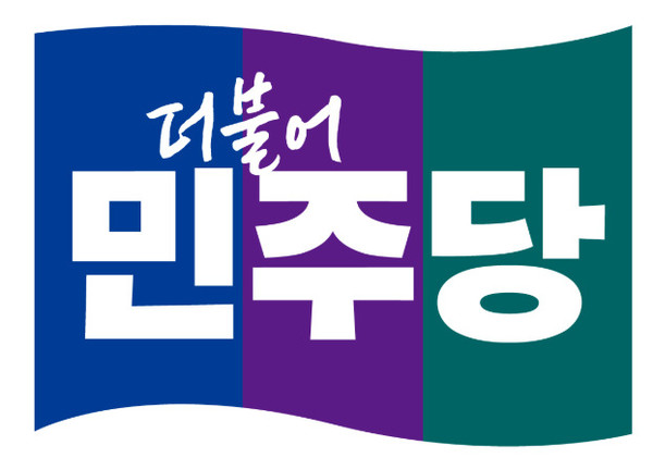 더불어민주당 로고(사진=민주당 제공)
