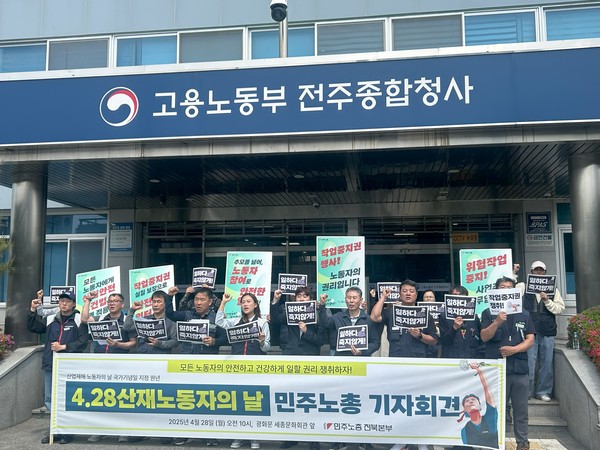 민주노총 전북본부는 4월 28일 오전 11시 고용노동부 전주지청 앞에서 기자회견을 열고 산재 노동자의 권리 보장과 중대재해처벌법의 엄격한 시행을 촉구했다.(사진=민주노총 전북본부 제공)