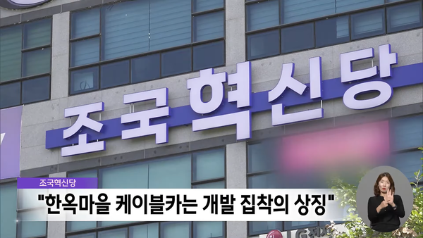 9월 1일 자 전주MBC 뉴스데스크 보도 화면 편집