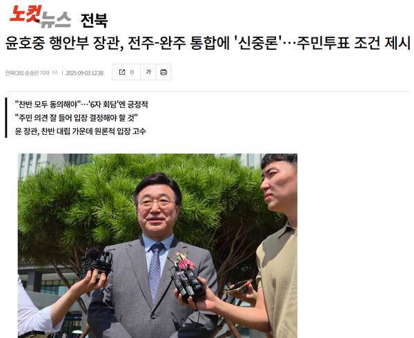 9월 3일 자 전북CBS 노컷뉴스 보도 화면 편집