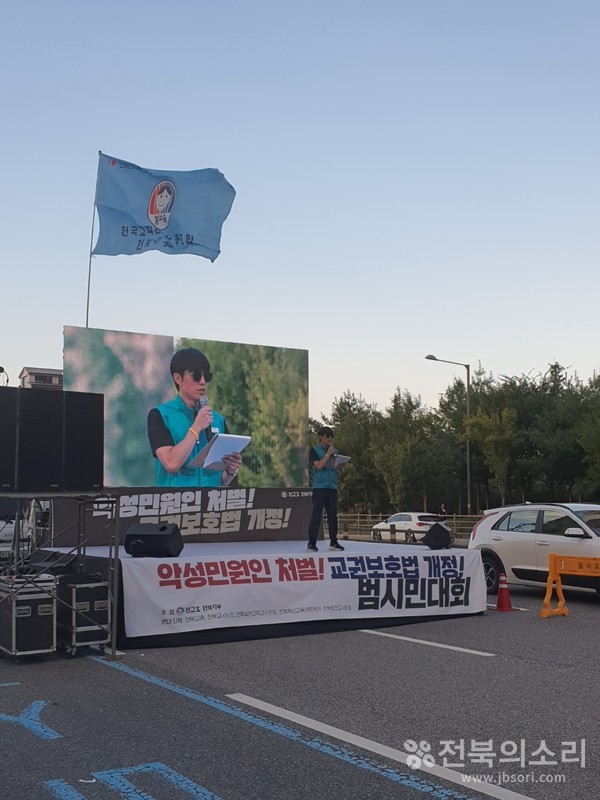 김재욱 전교조 전북지부 교권국장이 경과보고를 하고 있는 모습.