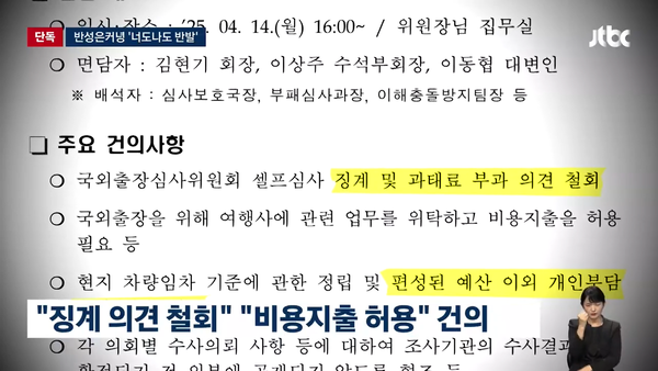 8월 29일 자 JTBC 뉴스룸 보도 화면 편집