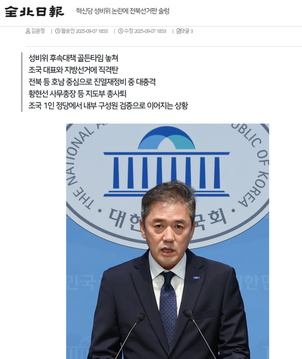 9월 7일 자 전북일보 인터넷 홈페이지 보도 화면 편집