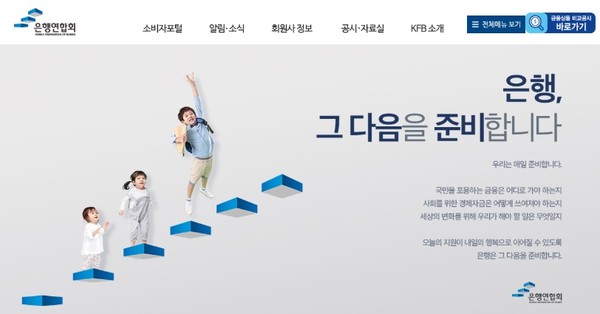 전국은행연합회 홈페이지 초기 화면(갈무리)