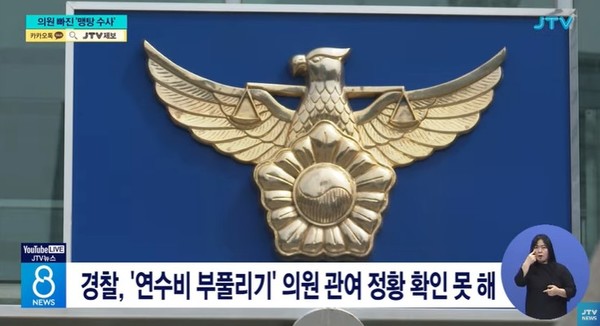 JTV 8일 뉴스 화면(영상 갈무리)