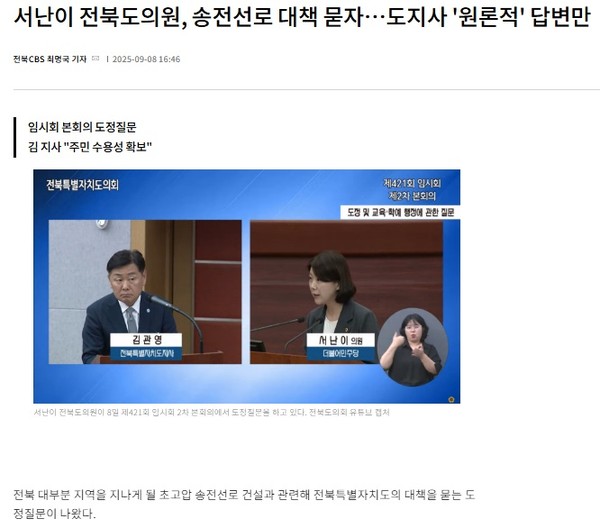 전북CBS노컷뉴스 8일 기사(홈페이지 갈무리)