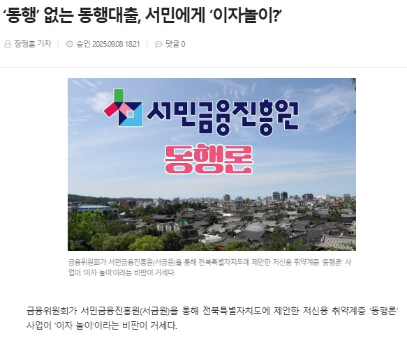 전북도민일보 9일 기사(홈페이지 갈무리)