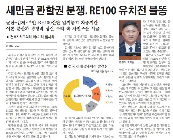 새전북신문 10일 1면 기사(지면 갈무리)