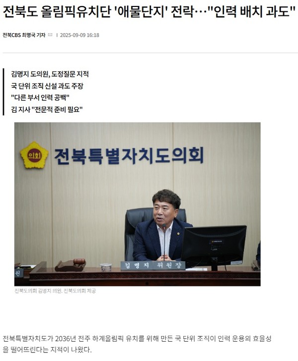 전북CBS노컷뉴스 9일 기사(홈페이지 갈무리)