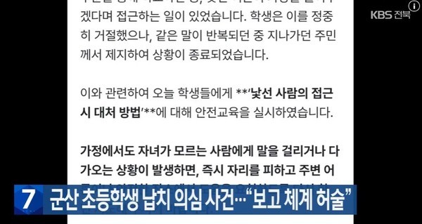 KBS전주총국 9일 뉴스 화면(영상 갈무리)