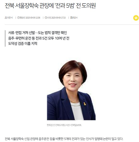 전북일보 10일 기사(홈페이지 갈무리)