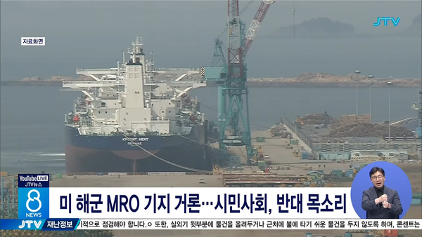 7월 29일 JTV전주방송 8뉴스 보도 화면 편집