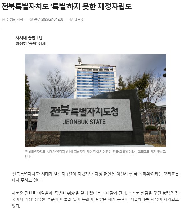 전북도민일보 11일 기사(홈페이지 갈무리)