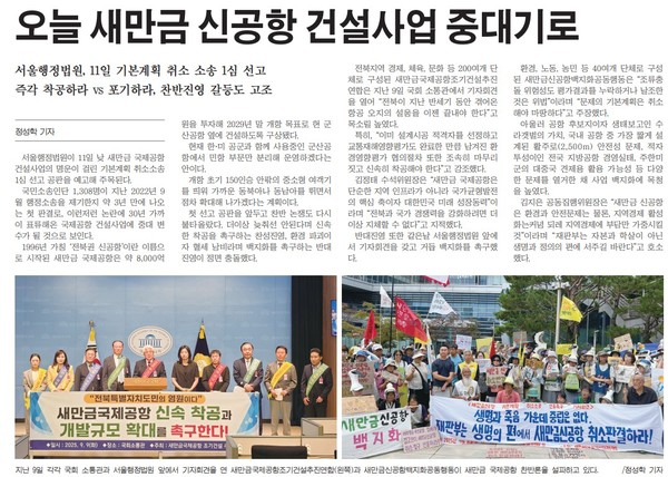 새전북신문 11일 2면 기사(지면 갈무리)