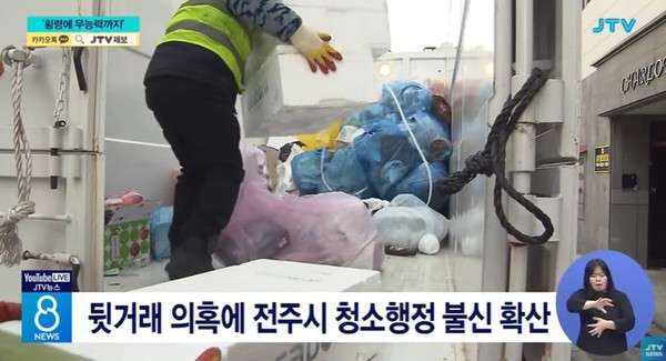 JTV 10일 뉴스 화면(영상 갈무리)