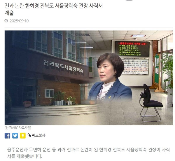 전주MBC 10일 뉴스(홈페이지 갈무리)