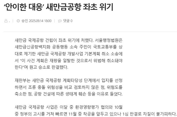 전북도민일보 15일 사설(홈페이지 갈무리)