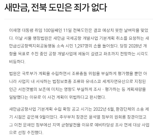 전라일보 15일 사설(홈페이지 갈무리)