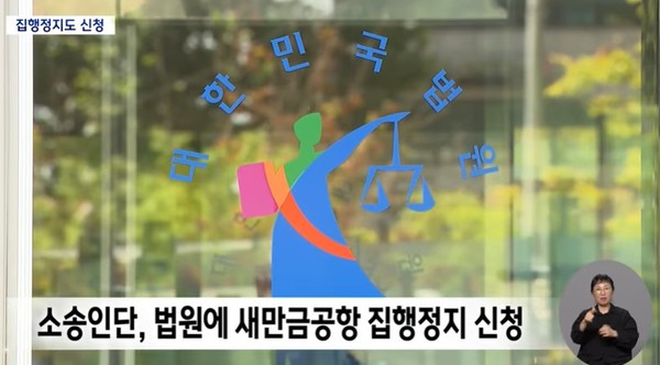 전주MBC 14일 뉴스 화면(영상 갈무리)