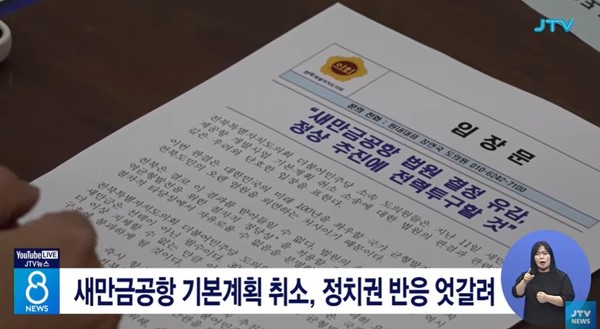 JTV 12일 뉴스 화면(영상 갈무리)