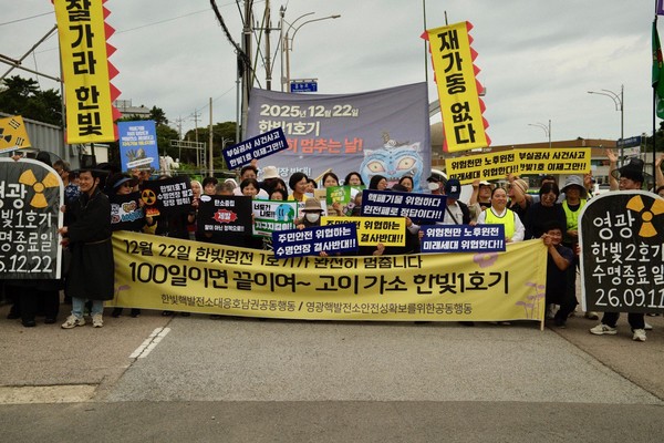 한빛핵발전소대응호남권공동행동과 영광한빛핵발전소 영구폐쇄를 위한 원불교대책위, 영광핵발전소 안전성확보를 위한 공동행동, 천주교 광주대교구 정의평화위원회 등 환경·시민사회단체들은 15일 영광군 홍농읍 한빛원전 앞에서 한빛원전 1호기 영구 발전 정지를 염원하는 '영구정지 선포식'을 열었다.(사진=전북환경운동연합 제공)